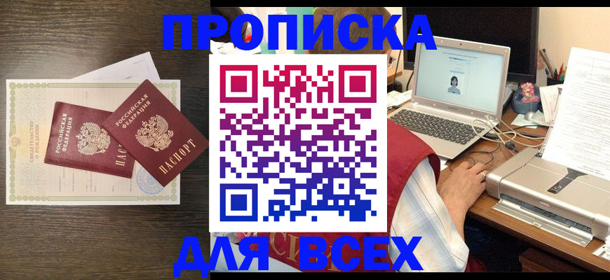 прописка регистрация в Нижних Сергах